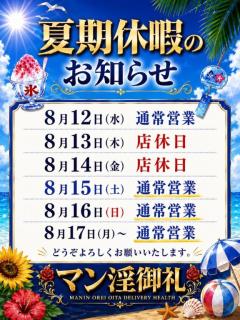 ? 夏季休暇のお知らせ?