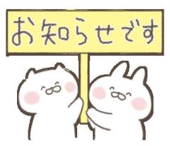 ♡お礼とお知らせ♡
