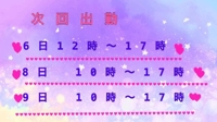 検査の日