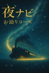待ちナビ　みる