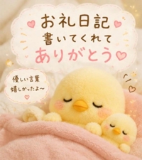 お礼写メ日記　　口コミありがとう