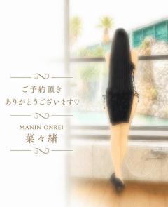 MANIN-ONREIマン淫御礼　菜々緒（ななお）超美人