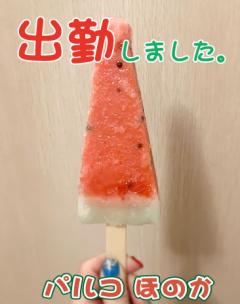 シュッキーン☆