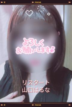 人妻ｒｅ：スタート　【宮崎体験】山口はるな
