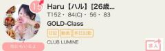 CLUB LUMINE　Haru【ハル】