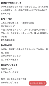 【お礼写メ日記】