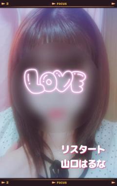 人妻ｒｅ：スタート　【宮崎体験】山口はるな