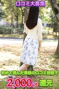 口コミ投稿で2000pt還元中です