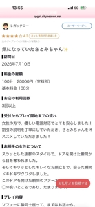 【お礼写メ日記】