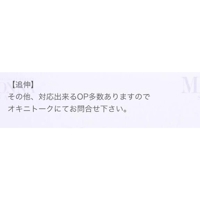 【プロフィールの備考について】