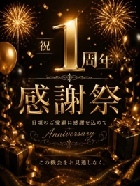 １周年感謝祭