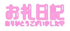 ご予約?