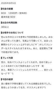 MIYAZAKI SANSAIN 宮崎市デリヘル あさひ 写メ日記「【お礼写メ日記】」