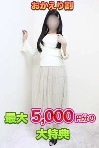 おかえりなさいキャンペーン