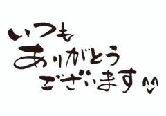 31のお礼です
