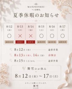 改めてお知らせ?