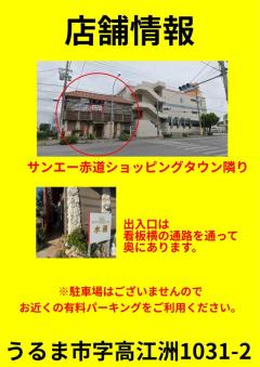  店舗情報