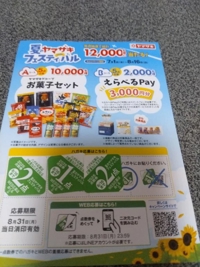 Y崎パン夏のフェスティバル