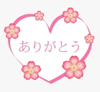 ご予約のお礼