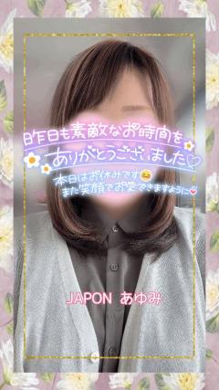 JaPON(デリヘル) 歩美ｱﾕﾐ