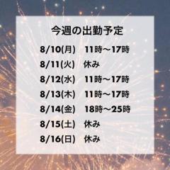 明日からの出勤予定??