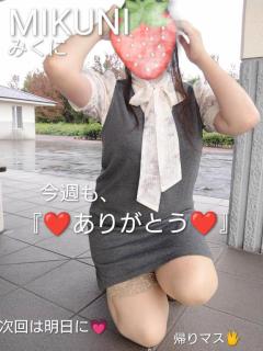  みくに
