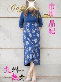 九州熟女八代店　市川晶紀(いちかわあき）