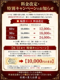 《料金改定》のお知らせ