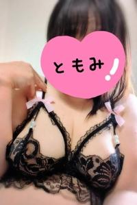  ともみ