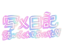 リバサイ本指名様ありがとう