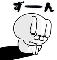 居るよ