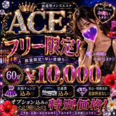 派遣型メンズエステ　ACE(那覇市) バイト君