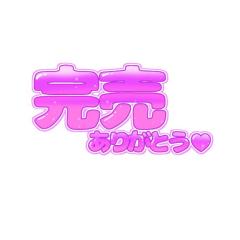 ありがとうぅぅ??