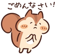 ごめんなさい