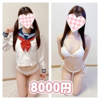タイムサービス【8000円】