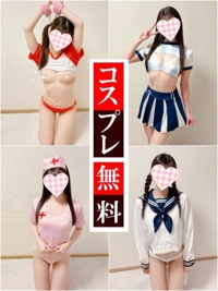 コスプレ無料です