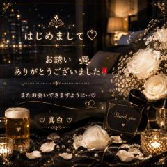 ?末広のご新規様へ?