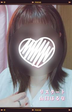 人妻ｒｅ：スタート(宮崎市) 【宮崎体験】山口はるな