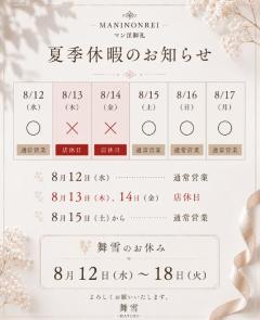 ?夏休み?