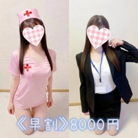 《早割》8000円