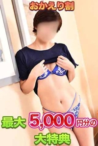 おかえりなさいキャンペーン