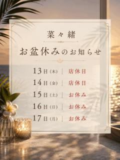 ☆お盆休み☆