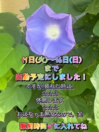 日を跨ぎ