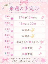 CLOVER HEART（クローバーハート） しーな   来週予定