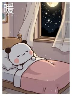 おやすみ♡
