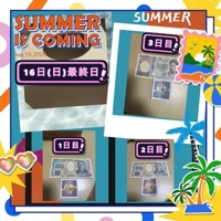 夏の企画最終日