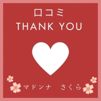 マドンナSANSAIN　ちか