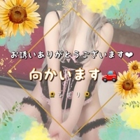 向かってます