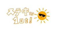 しゅっ