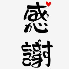 8月16日ありがとう🩷